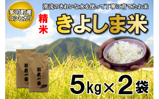 きよしま米【精米】５kg×３袋[822] - 兵庫県多可町｜ふるさとチョイス