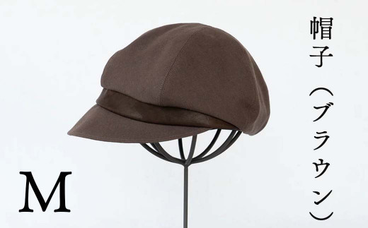 帽子（ブラウン)_Mサイズ-57cm シブヤカバン Z-UU-A13A 643703 - 岡山県西粟倉村