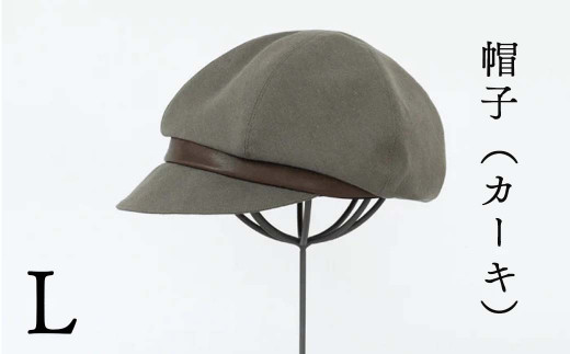 帽子（カーキ)_Lサイズ-59cm シブヤカバン Z-UU-A09A