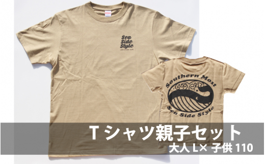 くじらのTシャツ親子2枚セット（大人Lサイズ サンドカーキ×子供110サイズ サンドカーキ） くじら クジラ Tシャツ シャツ 親子 キッズ 【hok134-brl-110】 860542 - 和歌山県太地町