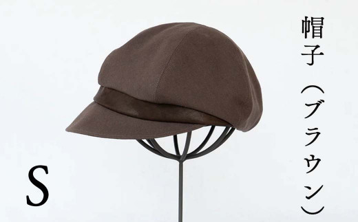 帽子（ブラウン)_Sサイズ-56cm シブヤカバン Z-UU-A12A 643702 - 岡山県西粟倉村
