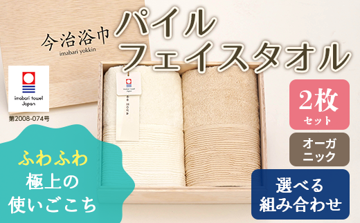 【 オフホワイト 】 オーガニック パイル フェイスタオル 2枚 セット OG-15 751166 - 大阪府阪南市