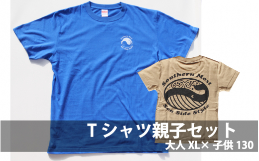 くじらのTシャツ親子2枚セット（大人XLサイズ ブルー×子供130サイズ サンドカーキ） くじら クジラ Tシャツ シャツ 親子 キッズ 【hok135-bx-130】 860535 - 和歌山県太地町