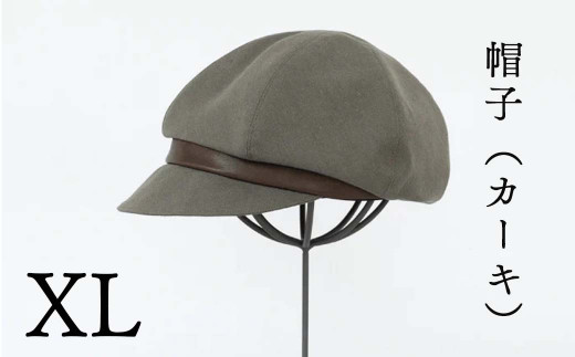 帽子（カーキ)_XLサイズ-60cm シブヤカバン Z-UU-A10A 643700 - 岡山県西粟倉村