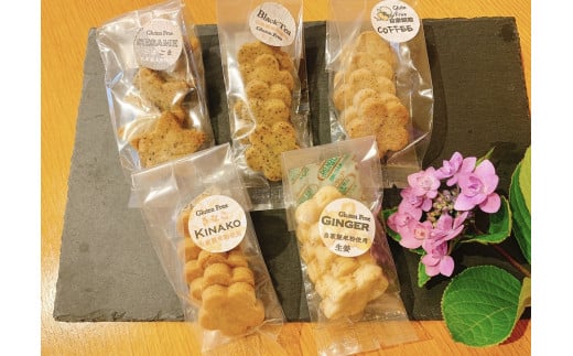 国産 米粉 クッキー5種(定番4種+季節のクッキー)自家製 自然栽培 米使用 グルテンフリー ビーガン