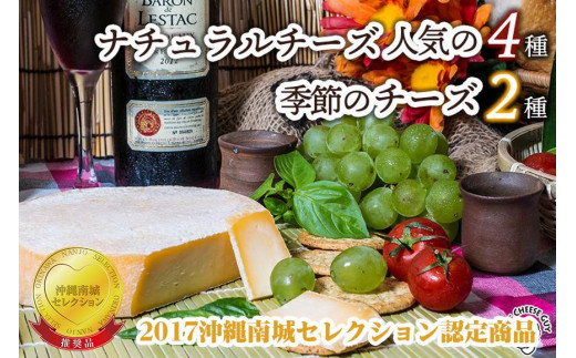 脊振ミルン牧場オリジナルチーズセット「涼」(SF-50) 【お酒 ワイン