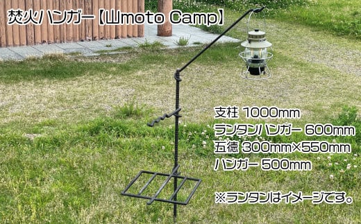 焚火ハンガー【山moto Camp】 645881 - 愛媛県四国中央市