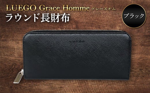 LUEGO Grace Hommeグレースオム ラウンド長財布（ブラック） F2Y-3285 646756 - 山形県山形県庁