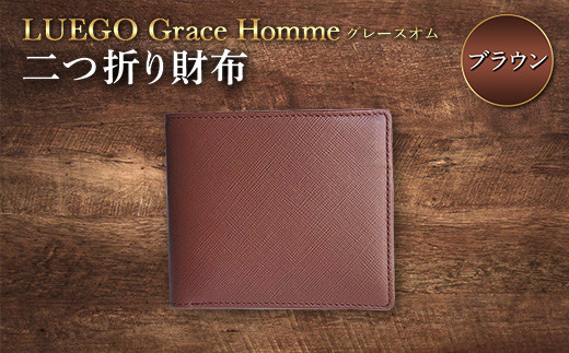 LUEGO Grace Hommeグレースオム 二つ折り財布（ブラウン） F2Y-3290 646761 - 山形県山形県庁
