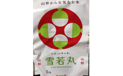 雪若丸精米 5kg【1380566】 644074 - 山形県川西町