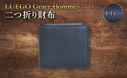 LUEGO Grace Hommeグレースオム 二つ折り財布（ネイビー） F2Y-3291 646762 - 山形県山形県庁