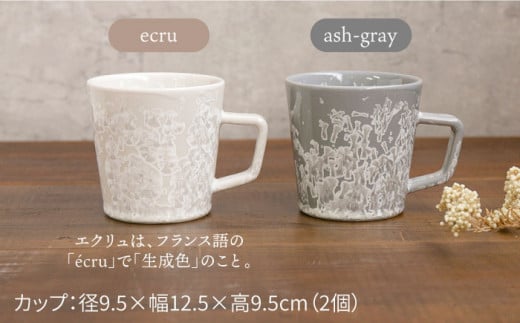 ＼美しく咲いた結晶釉のうつわ／【美濃焼】マグカップ forge mug pair set『ecru×ash-gray』【柴田商店】  [TAL027]|柴田商店