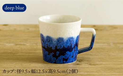 美しく咲いた結晶釉のうつわ／【美濃焼】マグカップ gradation mug