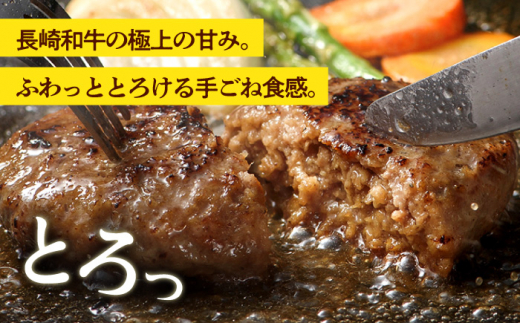 【全6回定期便】 ハンバーグ 5個入 累計20,000個突破！ふわとろハンバーグ 長崎和牛 贈答用【ワールドミート】 [YF04] 牛肉 豚肉