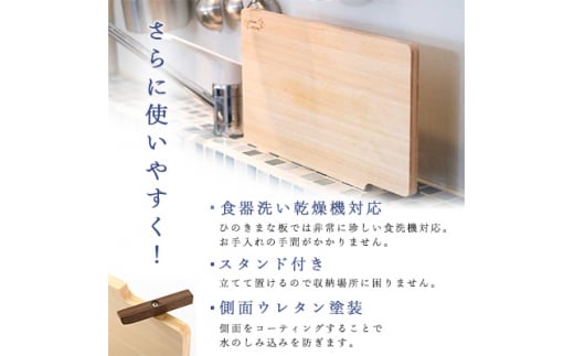 奈良県高取町のふるさと納税 食器洗い乾燥機対応ひのきまな板39cm＜スタンド付き＞【1045549】
