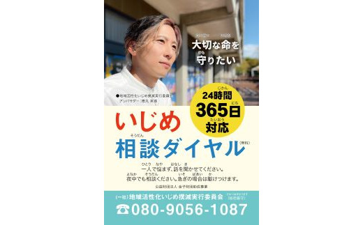 このご寄付はいじめや不登校に悩む子どもの相談支援と復学準備の学習支援に大切に使用させていただきます