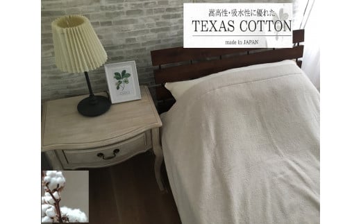 TEXSAS COTTON 100% タオルケット シングル ベージュ 1枚 SNT-20TXBE ｜綿100% 厚手 毛布 速乾 軽量 快眠 快適 熟睡 睡眠 洗える 洗濯可能 丸洗い可能  [3231] 646065 - 大阪府泉大津市