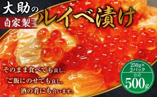 大助の自家製 ルイベ 醬油漬け 250gｘ2パック（計500g） 681212 - 北海道小樽市