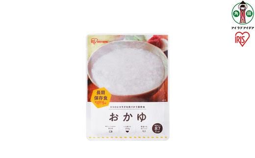 非常食 おかゆ  250g×6袋 アイリスオーヤマ アイリスフーズ  災対食 パウチ 非常食 おかゆ 250g ×6袋 おかゆ 米 コメ お粥 非常食 防災 備蓄 防災食 長期保存 賞味期限5年