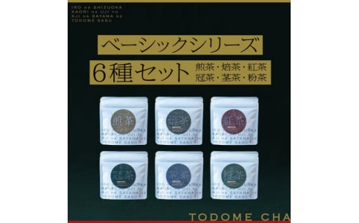 とどめ茶～TODOMECHA～　デイリー&ベーシックシリーズ9種セット【1297802】