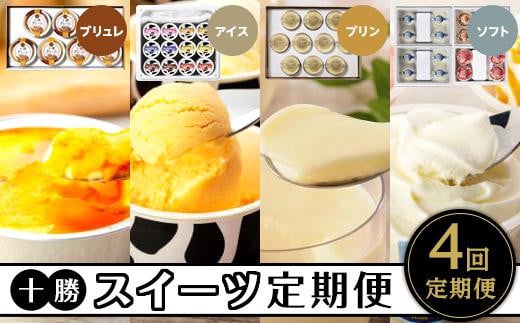 毎月定期便＞ふらの雪どけチーズケーキ大満足コース 合計4種8個が