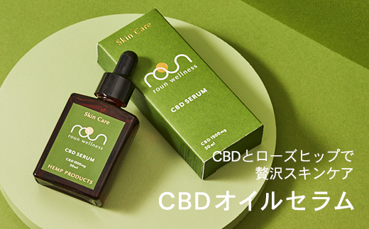 CBD SERUM セラム 30mL 美容オイル 2本セット - 美容液