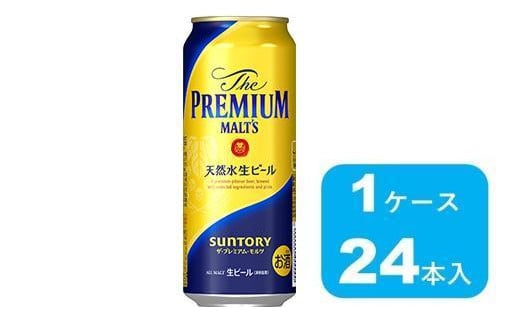 サントリー ザ・プレミアム・モルツ（500ml×24本）｜ふるラボ