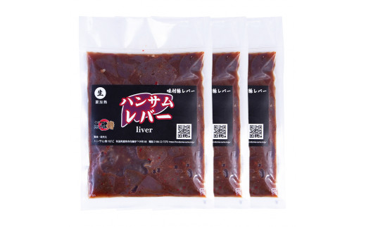 ハンサム味付レバーセット 400g×3袋【ハンサム侍】 味付け肉 味付肉 焼肉 BBQ 豚レバー 1.2kg 冷凍