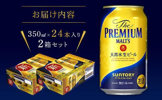 サントリー．ザ．プレミアム．モルツ 2箱セット - ビール、発泡酒