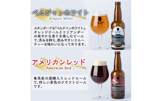 A2-021 KAKUIDA BREWERY クラフトビール飲み比べ4本セット(計4本)【福山黒酢】霧島市 酒 瓶ビール 地ビール 詰め合わせ