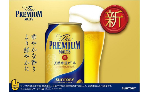 大満足！2箱セット】サントリー ザ・プレミアム・モルツ（350ml×24本