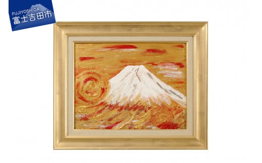 富士山溶岩パワーアート「火輪白富士」