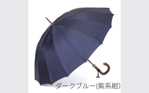 【前原光榮商店】紳士用雨傘 ユージェイ-カーボン〈手元：ヘーゼルナッツ〉お名入れ可 (カラー：ダークブルー) | 選べる 3色 メンズ 男性 スーツ ビジネス 通勤 贈答 プレゼント ギフト 誕生日