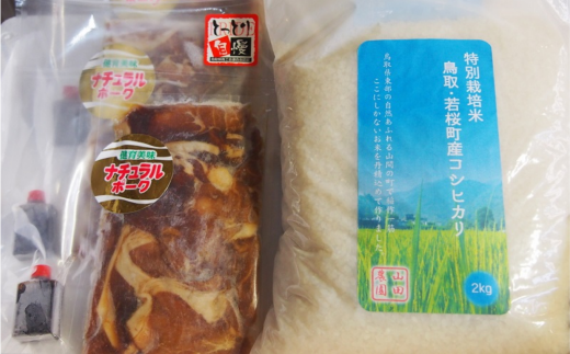 4．特別栽培米・豚丼の具セット 581210 - 鳥取県若桜町