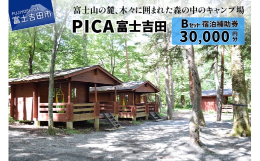 PICA富士吉田 宿泊補助券 30,000円分 宿泊券 旅行 宿泊補助券 チケット 利用券 優待券 宿泊券 旅行 宿泊補助券 チケット 利用券 優待券 宿泊券 旅行 宿泊補助券 チケット 利用券 優待券 宿泊券 旅行 宿泊補助券 チケット 利用券 優待券 宿泊券 旅行 宿泊補助券 チケット 利用券 優待券 宿泊券 旅行 宿泊補助券 チケット 利用券 優待券 宿泊券 旅行 宿泊補助券 宿泊券 優待券