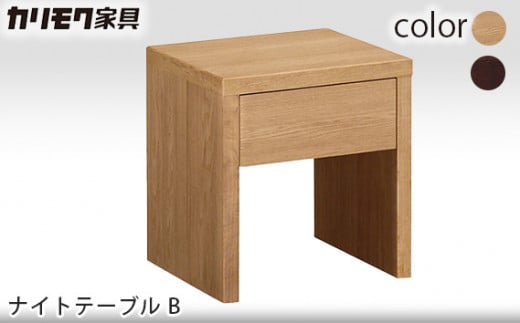 [カリモク家具] ナイトテーブル B【AU8210モデル】[0484] 467636 - 愛知県東浦町