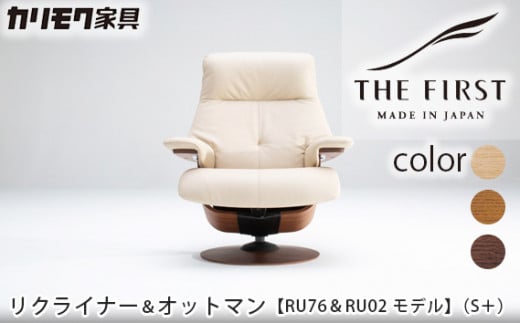 【カリモク家具】RU02モデル Sサイズ