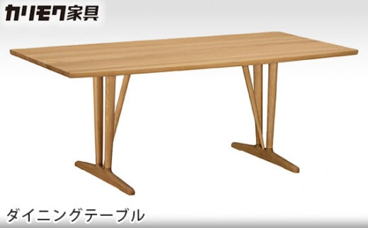 [カリモク家具] ダイニングテーブル【DU6330モデル】[0493] 467668 - 愛知県東浦町