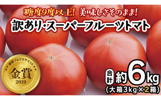 熊本県産。わけあり有機トマト6kg