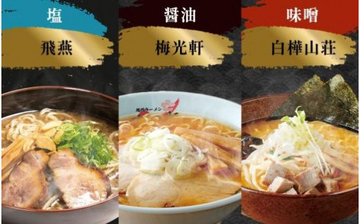 北海道ラーメン 新千歳空港限定 名店の味 5食セット 塩 醤油 味噌