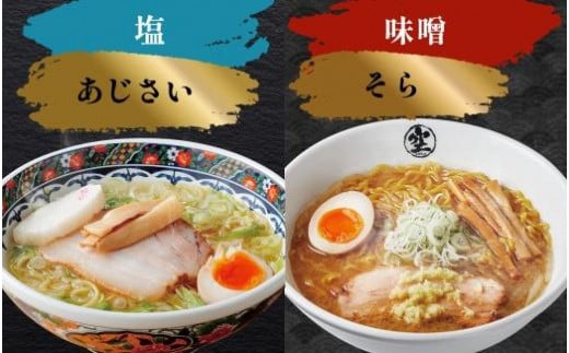 北海道ラーメン 新千歳空港限定 名店の味 5食セット 塩 醤油 味噌