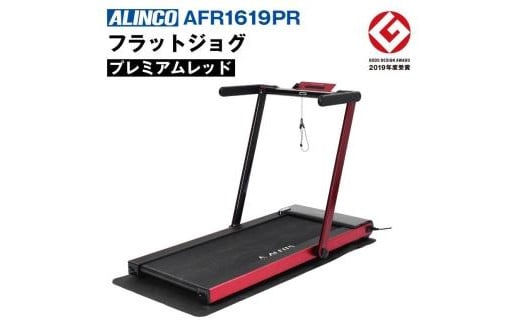 フラットジョグ プレミアムレッド/AFR1619PR 健康 筋トレ ダイエット 家庭用 ルームランナー ランニングマシン 【アルインコ】[AOAB048]