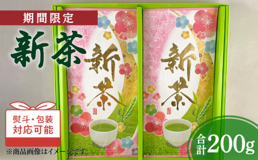 【令和5年5月31日までの申込限定】新茶2本　K115-006