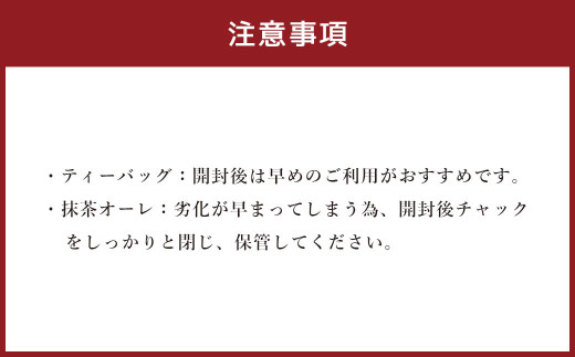 中山吉祥園 八女茶 3種 セット 【 八十八夜 ・ 朝露 ・ 抹茶オーレ 】緑茶 煎茶 抹茶 国産 福岡県産 ティーバッグ タグ付き|亀井通産株式会社