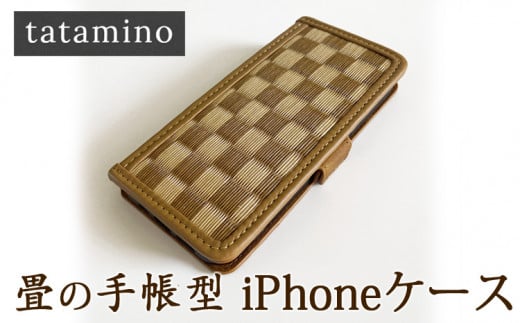 畳の手帳型iPhoneケース　市松ブラウン　【機種：iPhone 8】 647089 - 熊本県あさぎり町