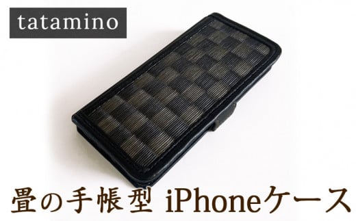 畳の手帳型iPhoneケース　市松ブラック　【機種：iPhone 13 mini】 647098 - 熊本県あさぎり町