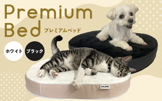 Premium Bed 【ペット用】 