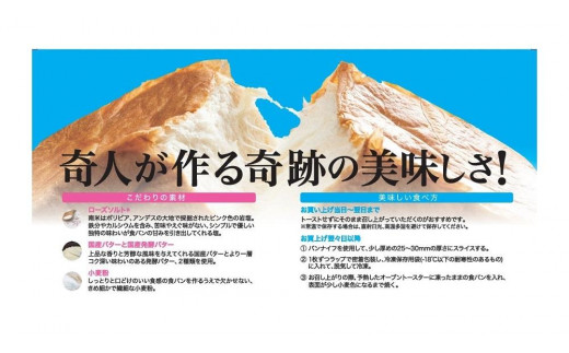 話題沸騰。奇人と変人が作り上げた偉大なる食パン【季節限定食パン3本