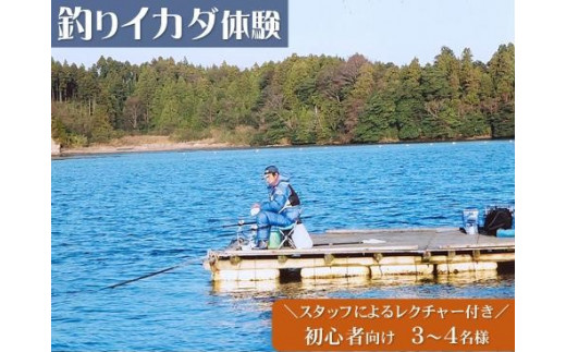 穴水でのんびり釣りしませんか？ G-12 釣りイカダ体験（初心者向け３～４名） 720208 - 石川県穴水町