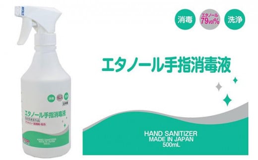 手指・皮膚の洗浄・消毒用 アルコール消毒液 500ｍl×5本 648021 - 三重県伊賀市